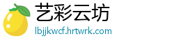 艺彩云坊